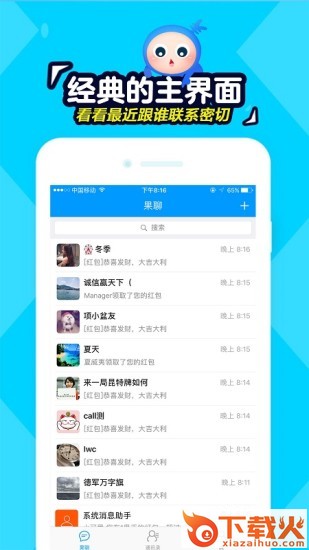 果聊app截图2