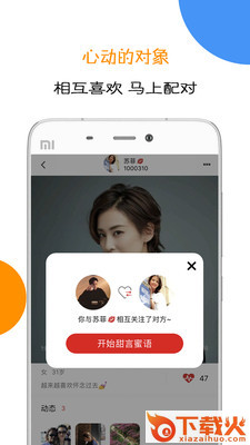 小甜甜app截图2