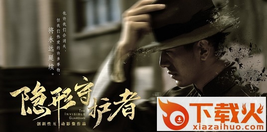 隐形守护者苹果版