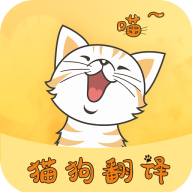 猫狗翻译器软件下载-猫狗翻译器v1.6.6 手机版