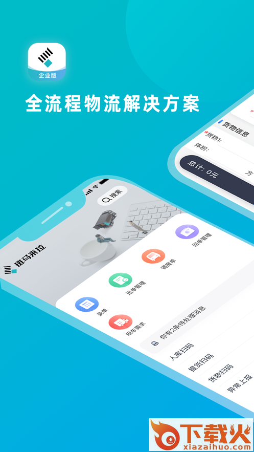 斑马企业版app截图2