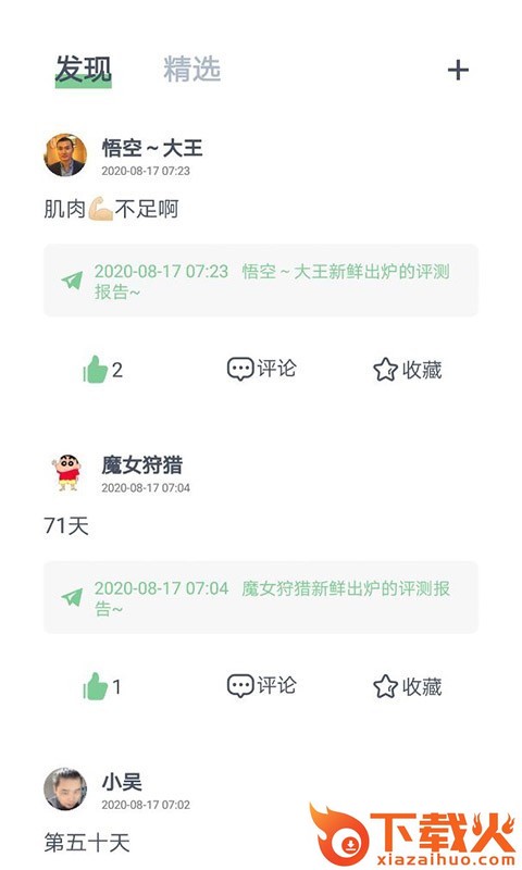 轻琳健康截图2
