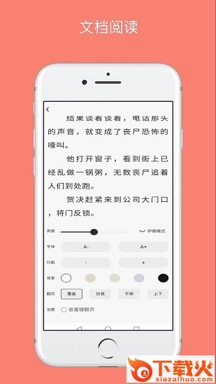 八戒阅读器ios官方版 v2.1.5 iphone版 截图1