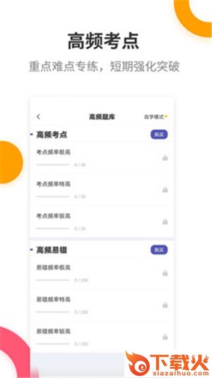 税务师考试提分王截图1