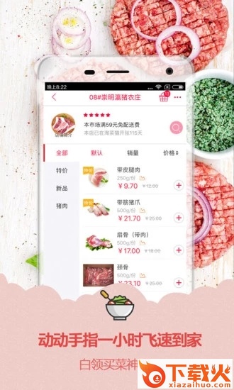 淘菜猫截图2
