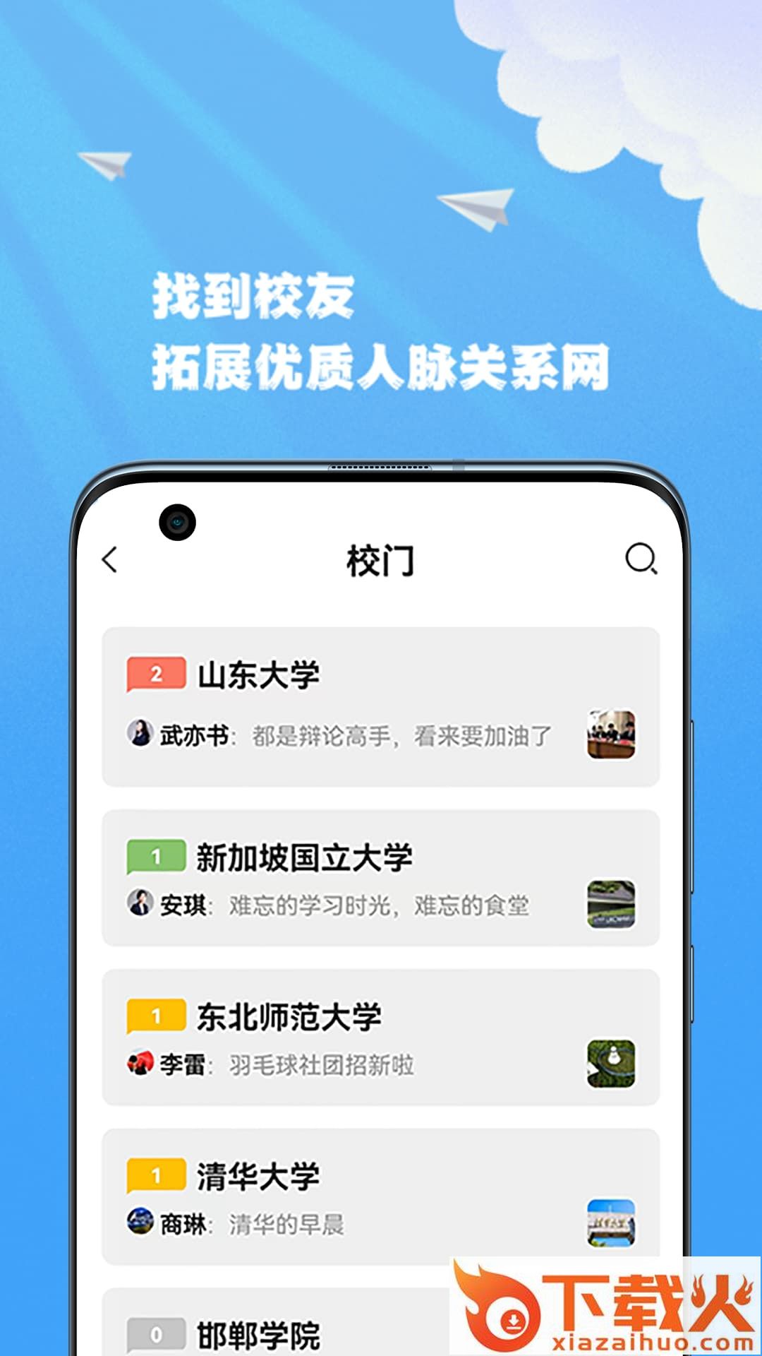 智能联校截图1