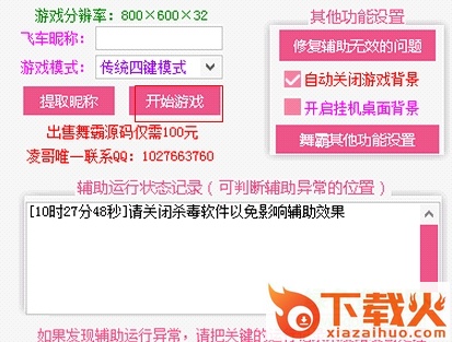 凌哥QQ飞车舞霸辅助 v6.1 永久免费版 截图2