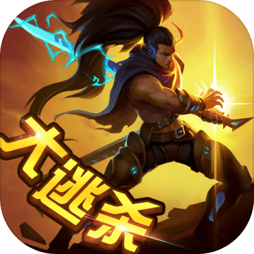 乱斗吧勇士大逃杀最新版-乱斗吧勇士大逃杀模式版下载v2.1.4 最新版