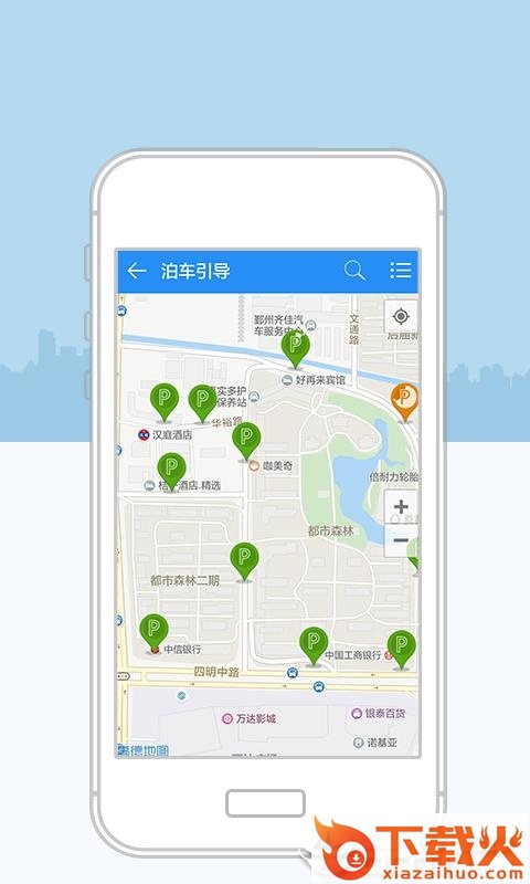 宁波停车app下载截图1