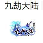 九劫大陆手游下载-九劫大陆v101.0.0 安卓版