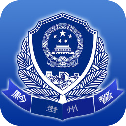 贵州公安ios下载-贵州公安苹果手机版下载v3.1.8 官方版