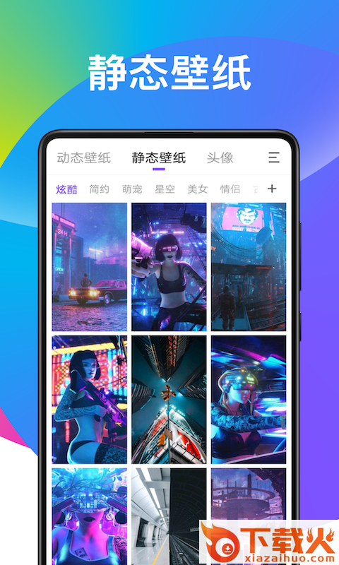 子甘天天动态壁纸app截图1