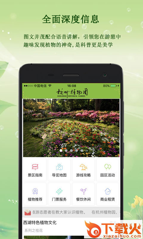 杭州植物园截图1