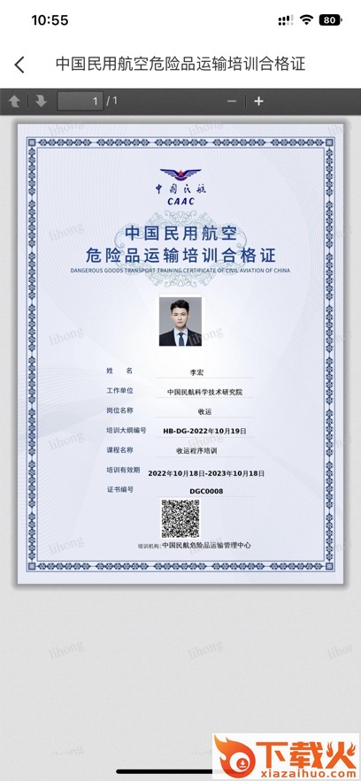 运输业务学习app截图2
