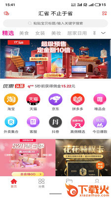 汇省app截图2