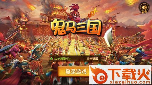 鬼马三国手游 v1.2.7 安卓版截图1