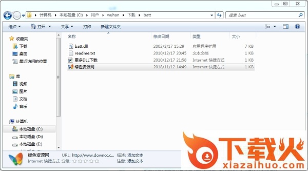 batt.dll绿色版下载