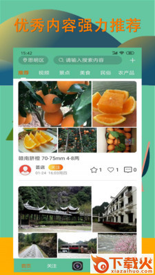 掌上乡村截图2