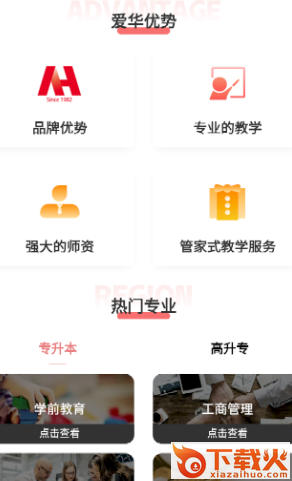 爱华学堂下载安装截图3