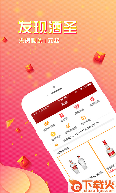 酒圣截图1
