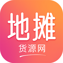 地摊货源网 v1.1.0 最新版