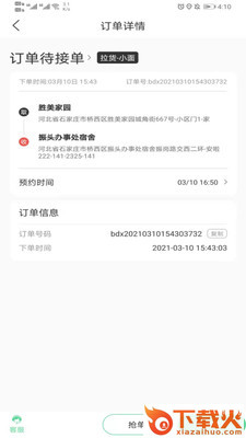 伦奇运东西司机端app截图2