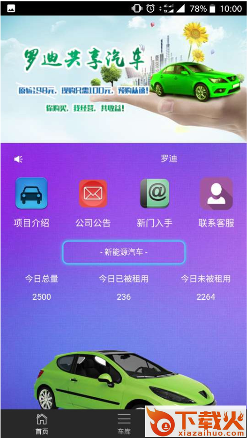 罗迪汽车截图1