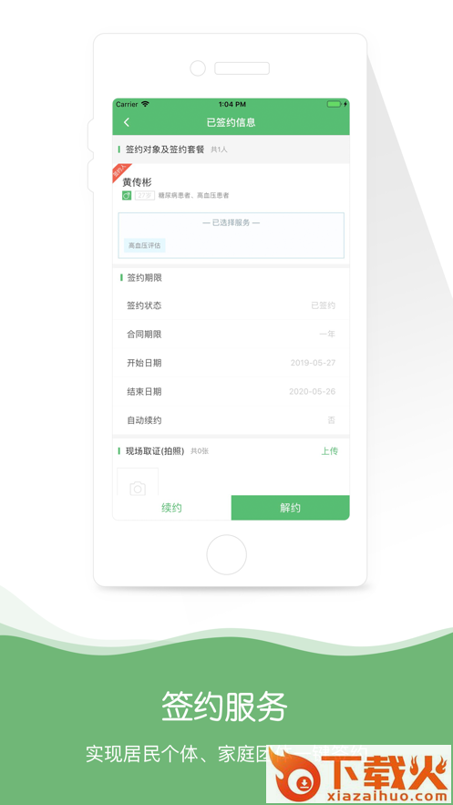 身边医生app v2.1.3 官方版截图1