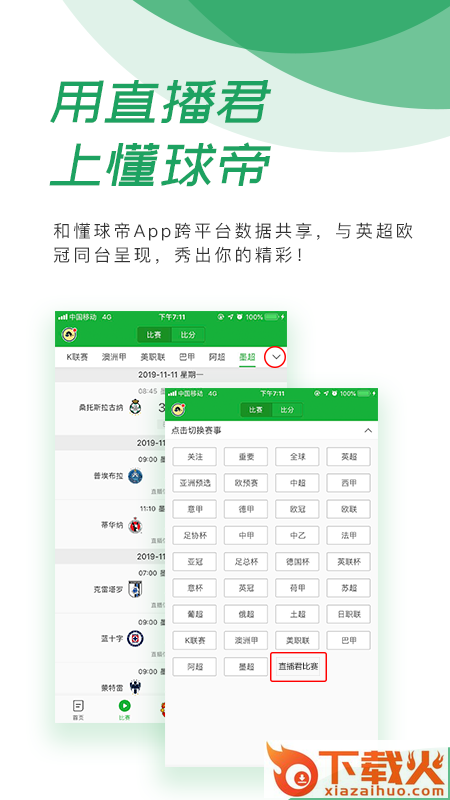 懂球帝直播君app截图2