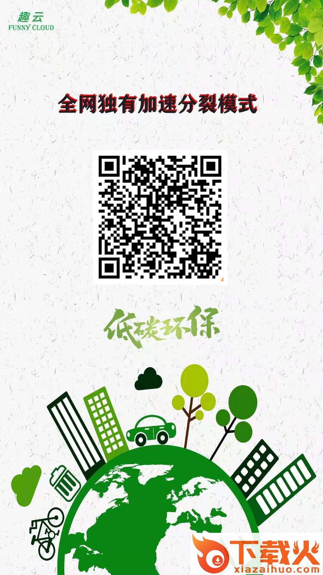 趣云截图2