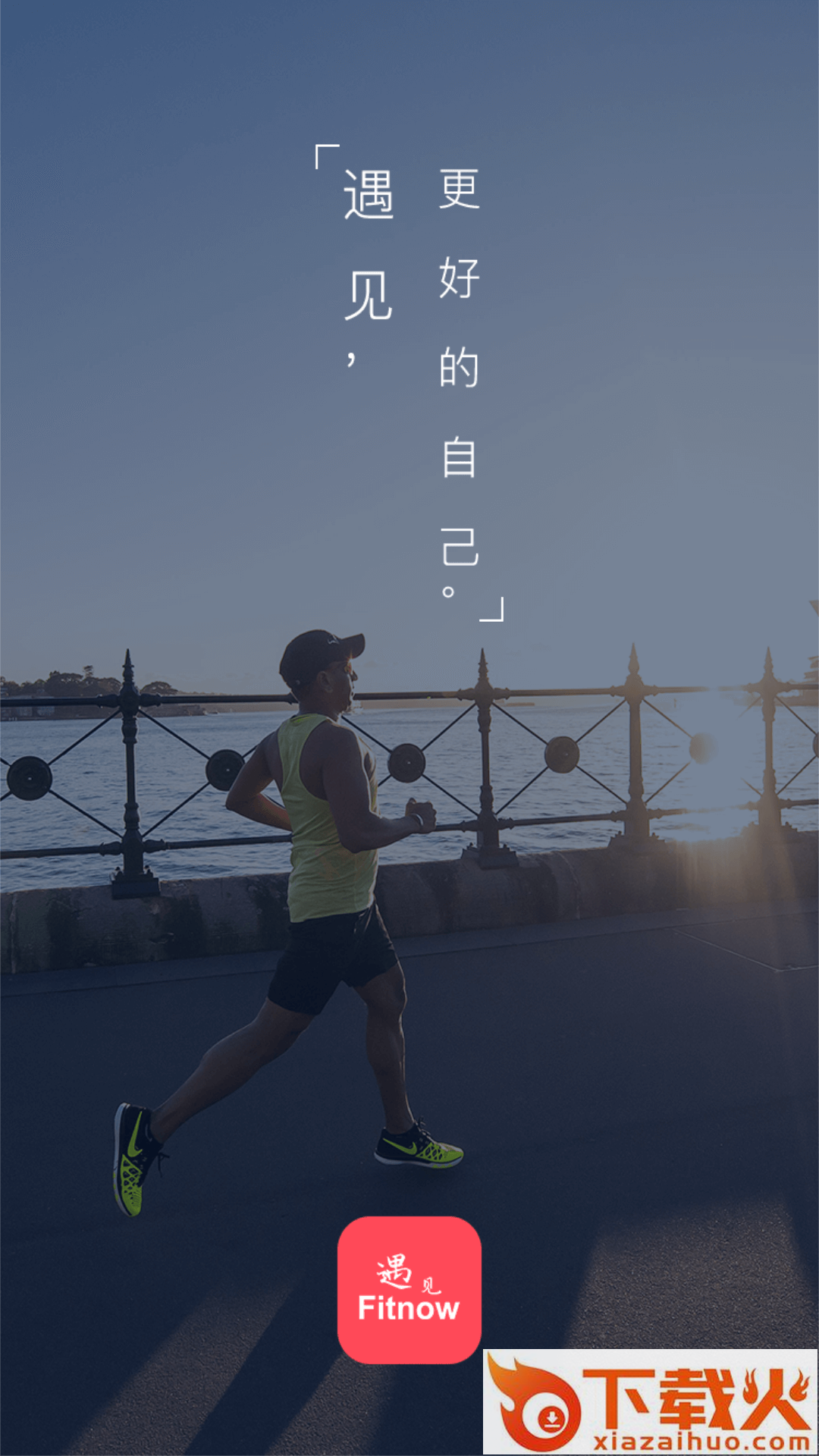 Fitnow遇见运动截图1