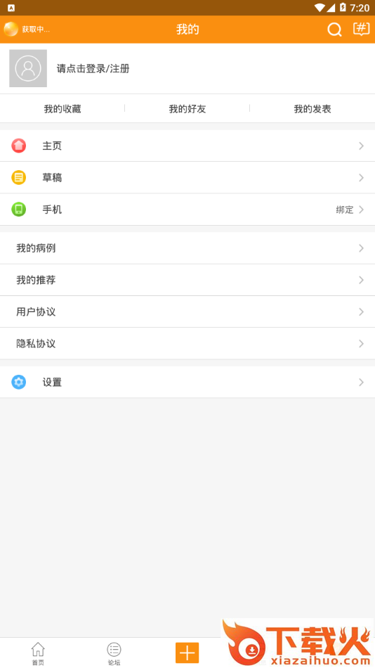 血小板之家app截图2