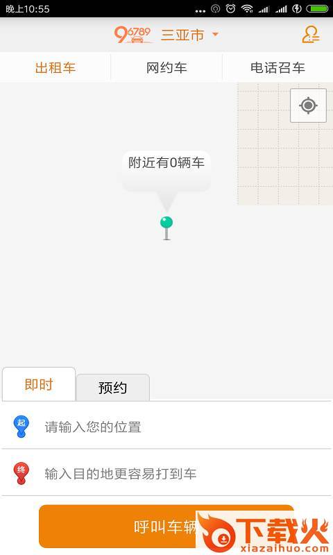 99约车app截图1