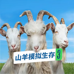 山羊模拟生存下载安装-山羊模拟生存v1.0 安卓版