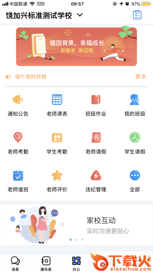 鹦果老师端app截图1