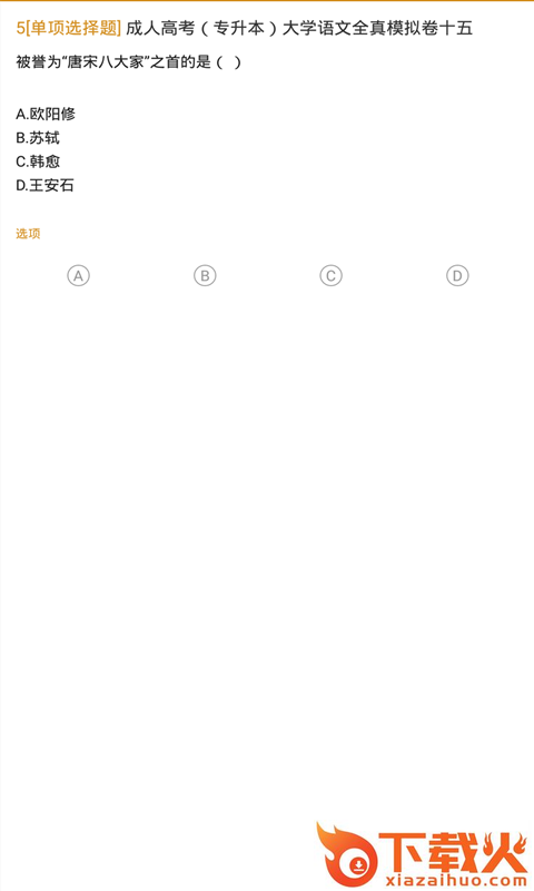 成考截图2