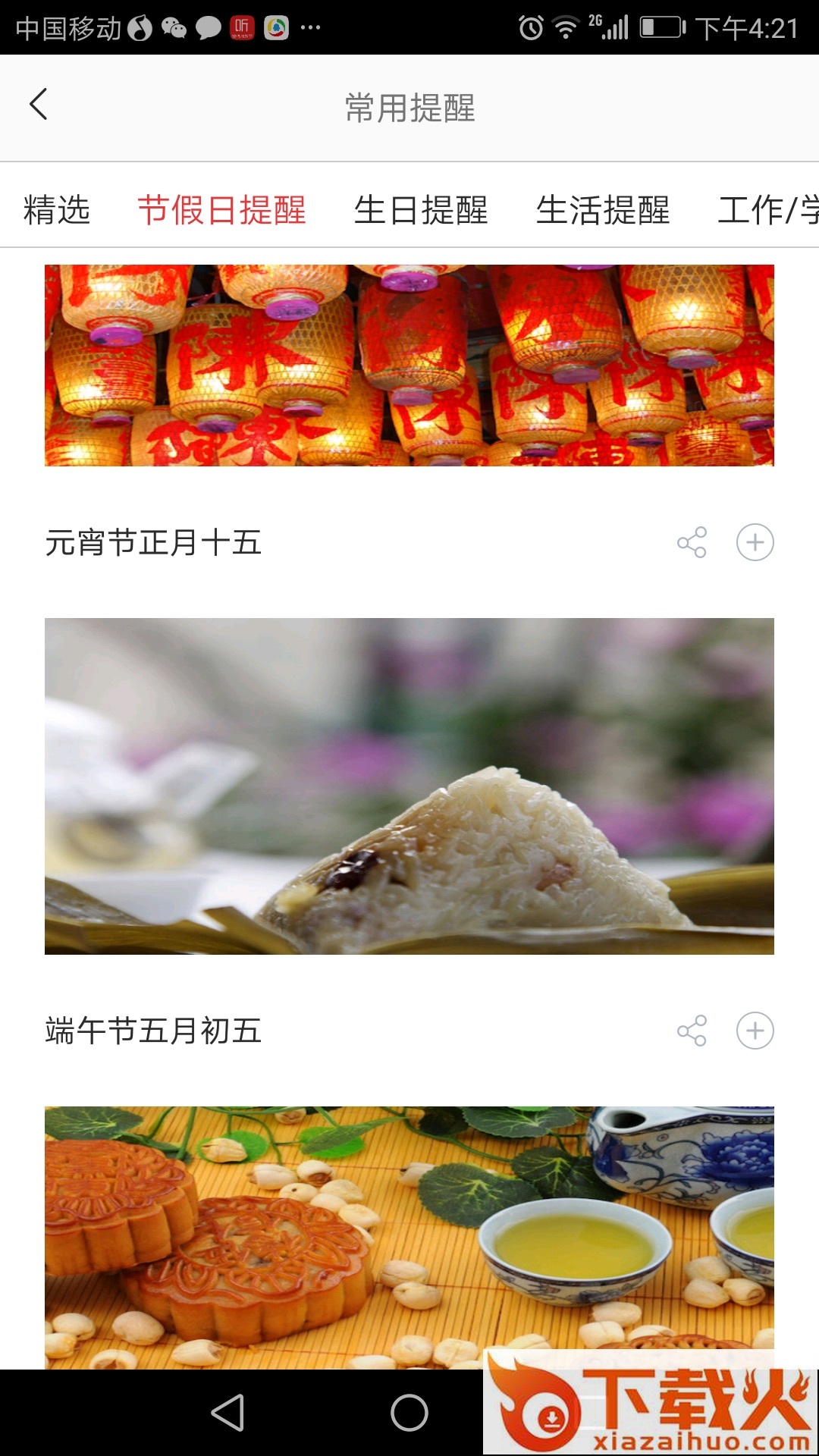小聪提醒app截图2