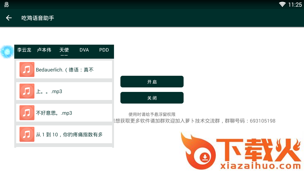 萝卜吃鸡语音包助手截图2