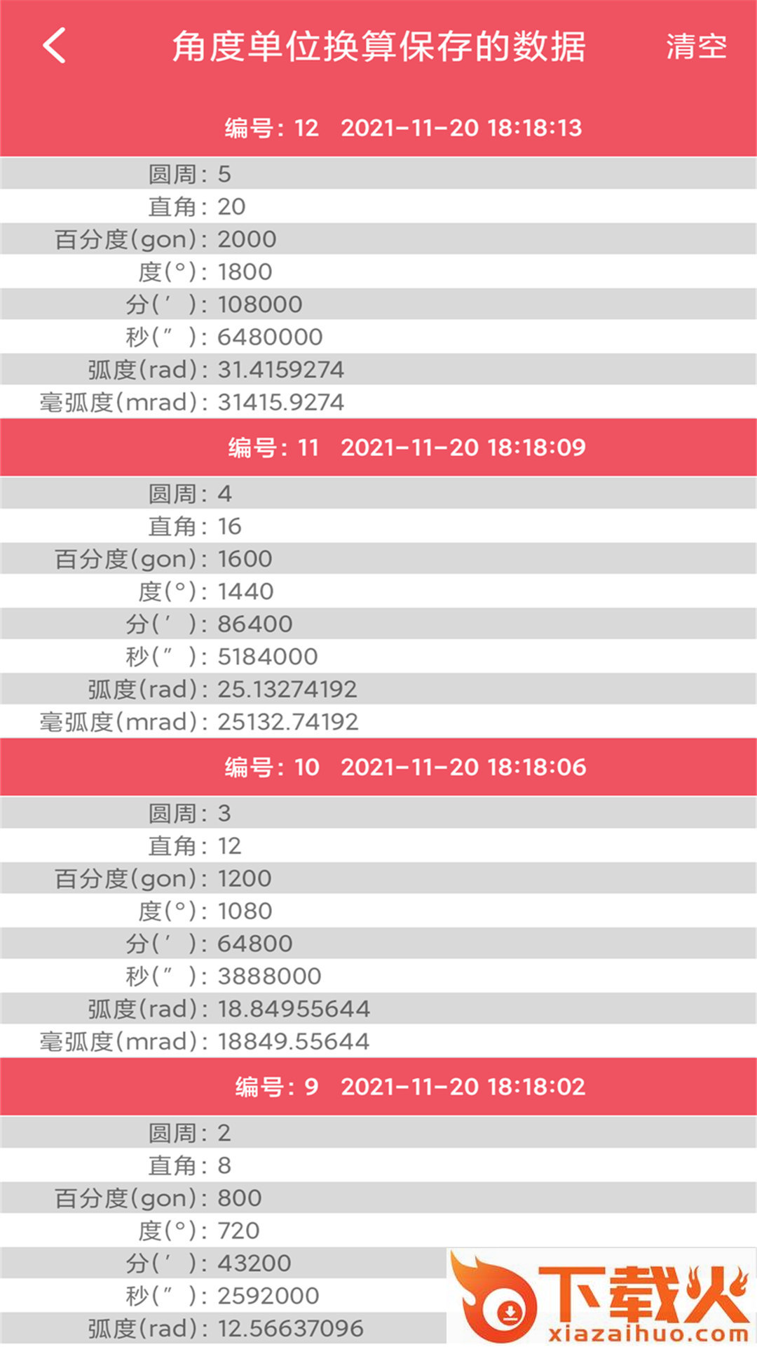 单位换算宝app截图2