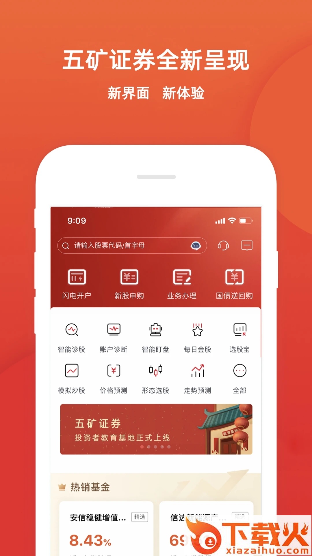 五矿证券手机app下载截图2