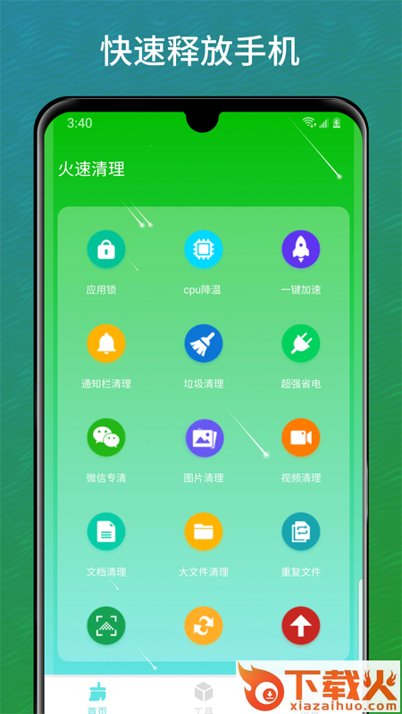 智慧清理管家截图2