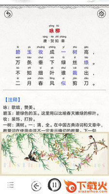 儿童唐诗大全截图1
