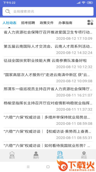 云南人社电脑版 v2.07 官方pc版 截图1