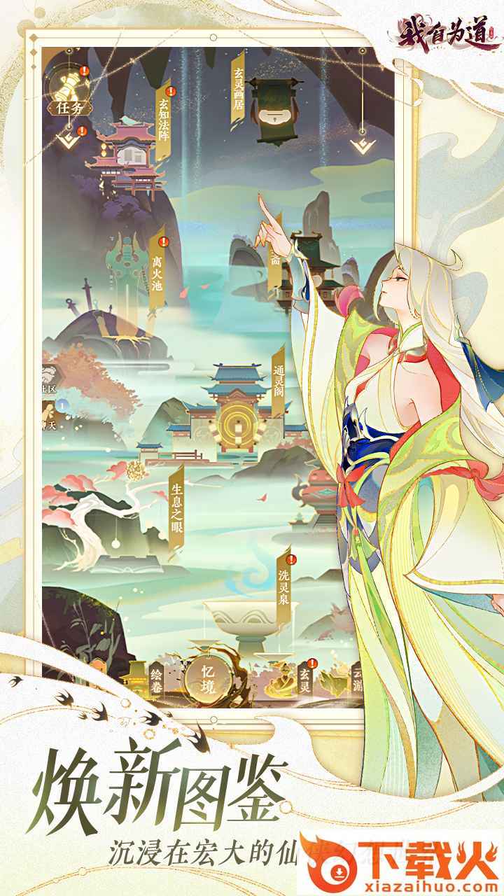 红玄传我自为道 v1.1.0 正版截图1