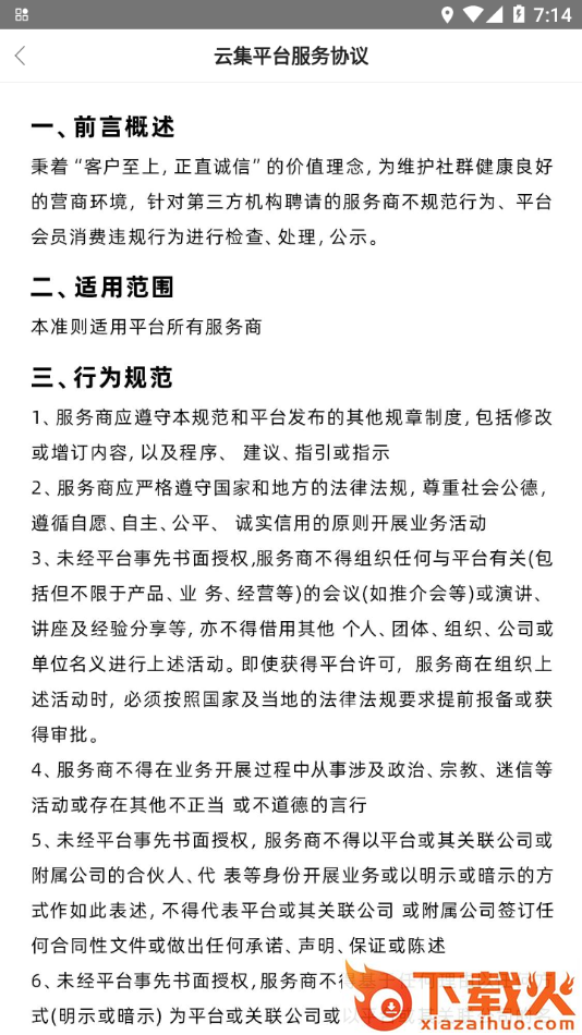 和技咨询app截图2