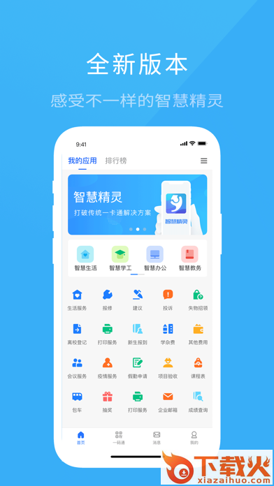 智慧精灵截图2