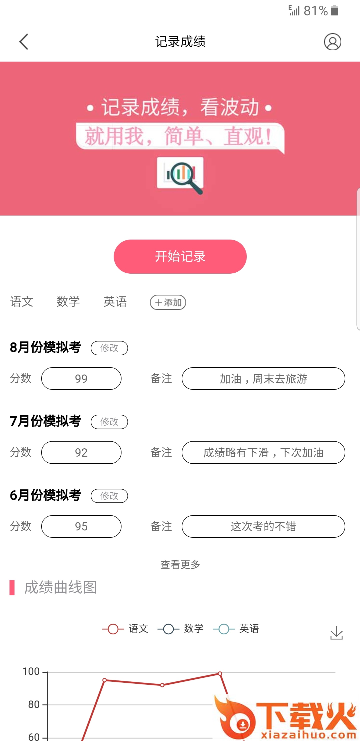快米成长截图2