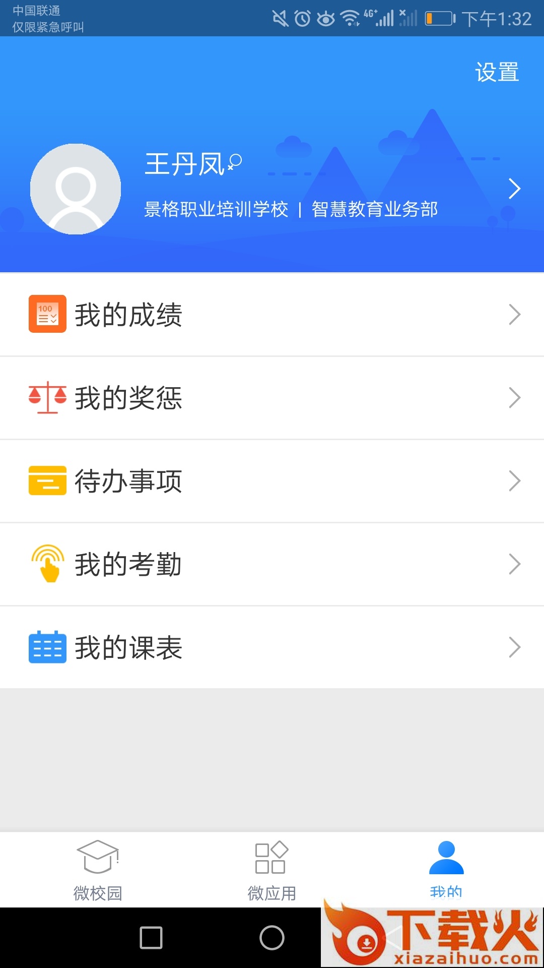 职教微校截图2