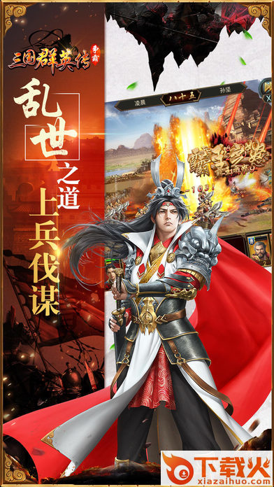 三国群英传手游6071版下载截图1