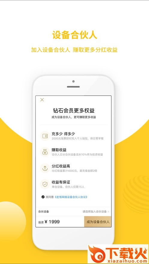走个范app截图2